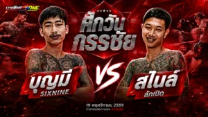 ศึกวันกรรชัย